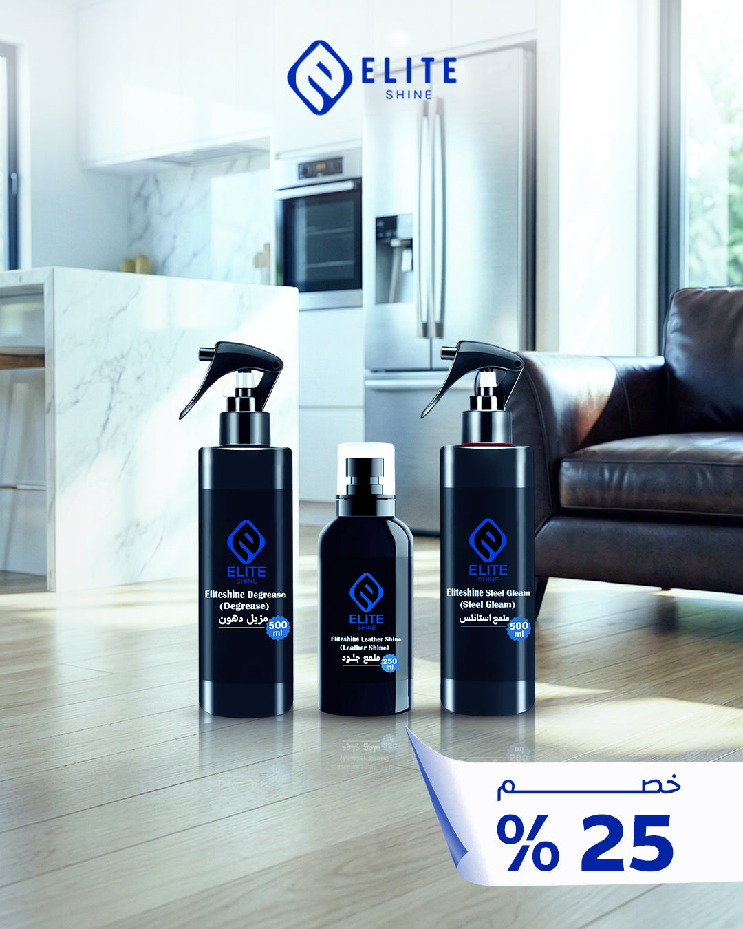 ( ملمع  الجلود - مزيل الدهون - ململع الأستنالس ) بوكس الأكثر مبيعاً