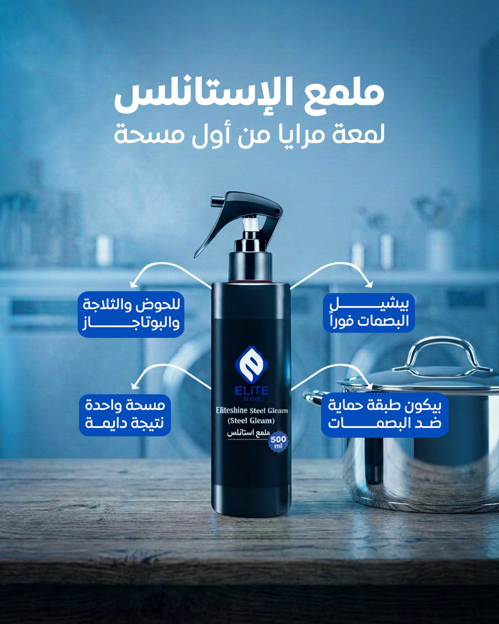 ملمع  للاستانلس 500مل