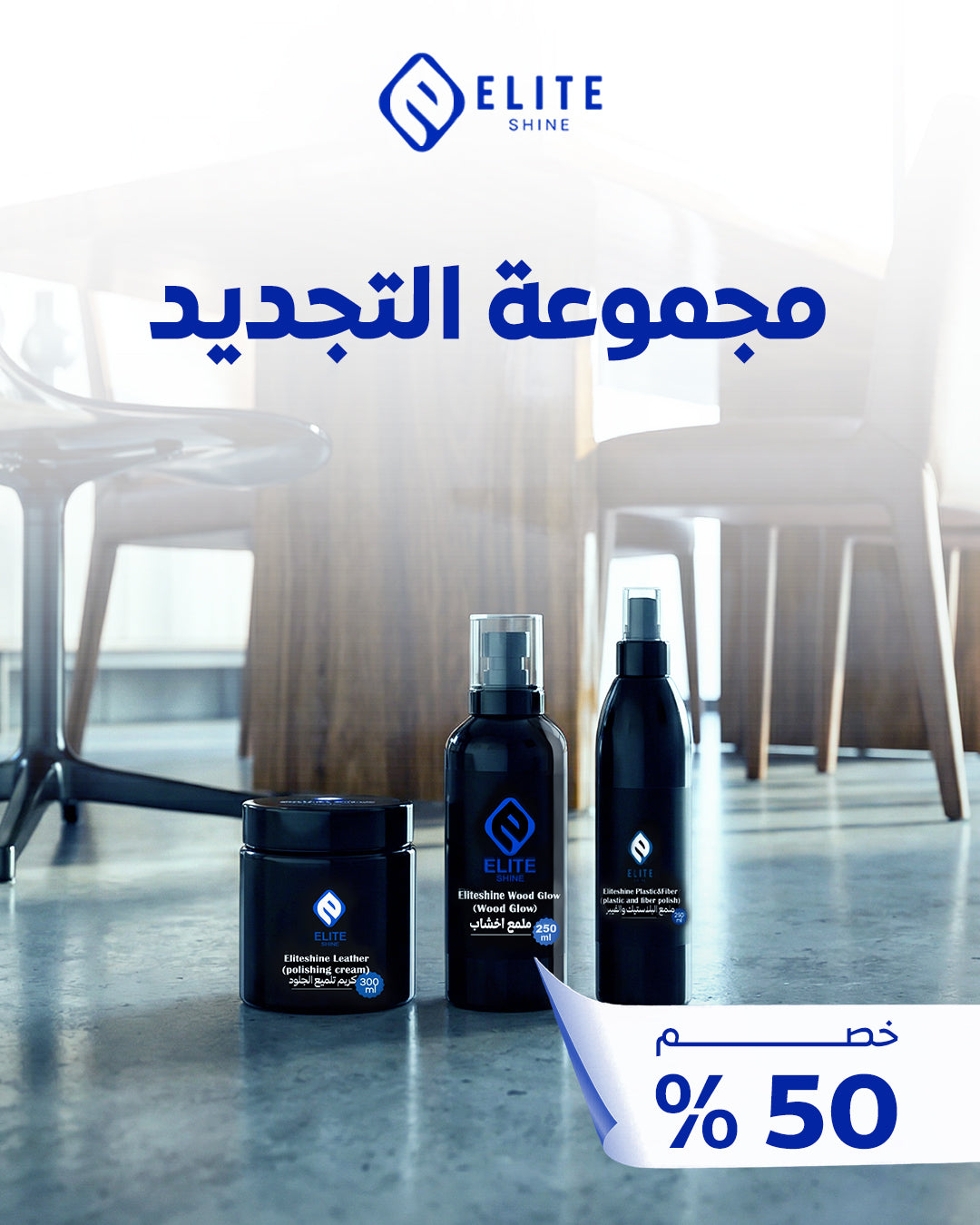 مجموعة التنظيف العميق ( مزيل حبر + مزيل الدهون +  المنظف العام.)