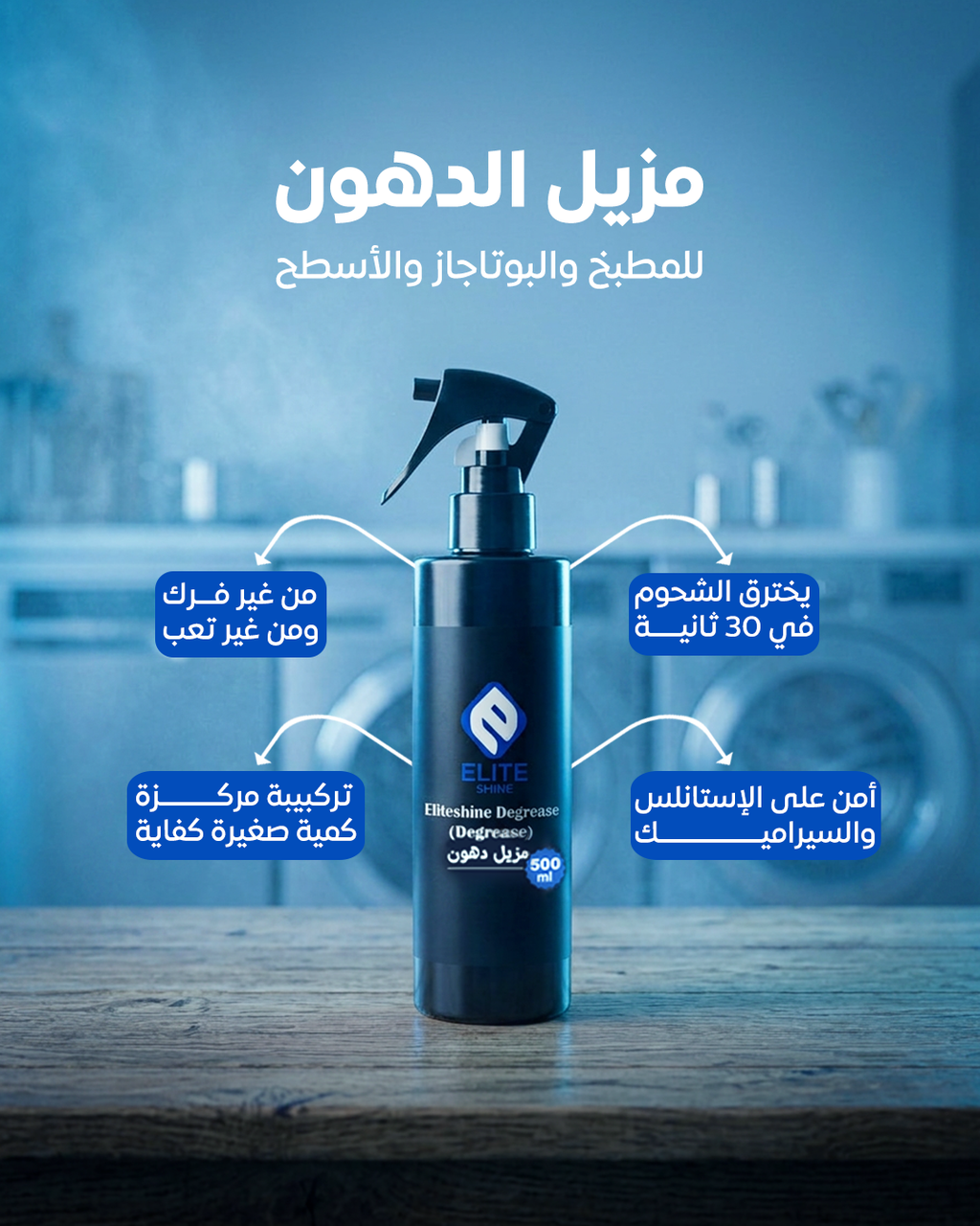مزيل دهون 500 مل