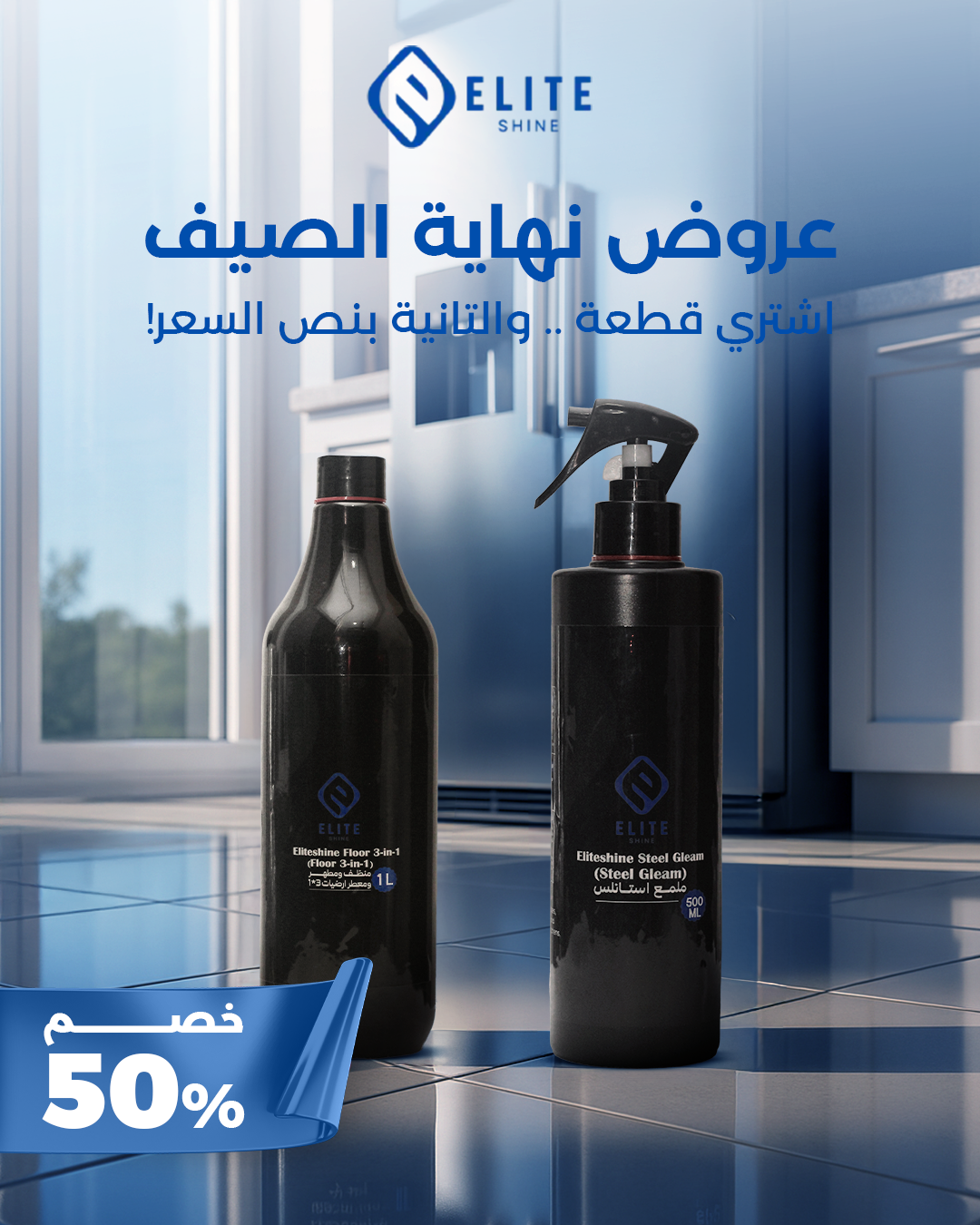 (بوكس تنضيف سوبر ( ملمع استانلس + منظف ومعطر الأرضيات