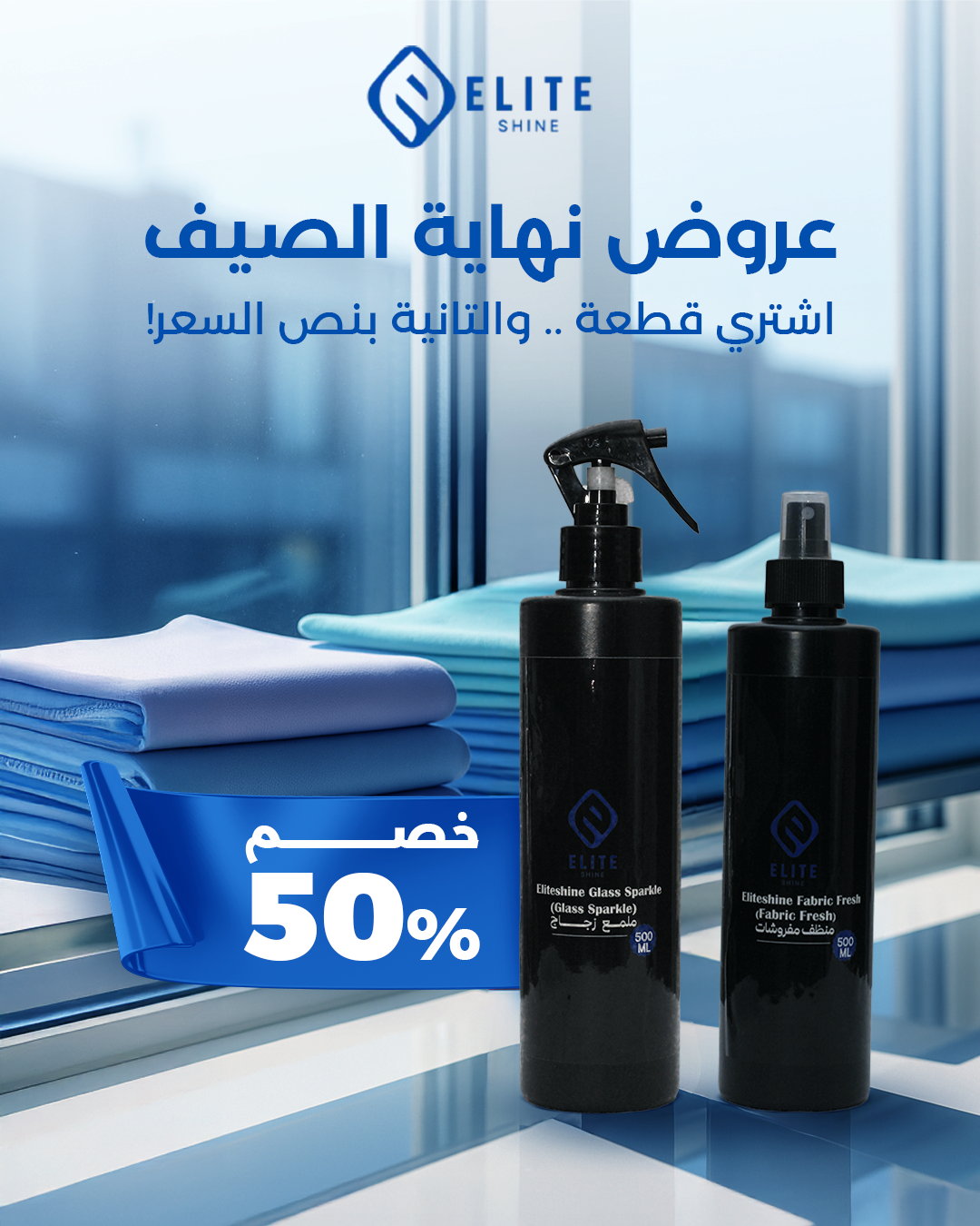 (بوكس راحة البال (منظف المفروشات + ملمع الزجاج