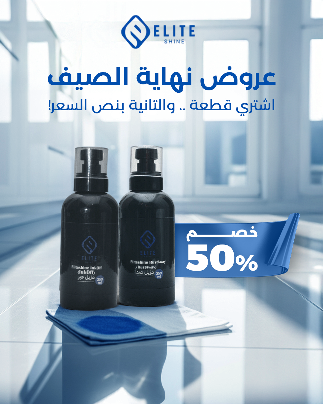 (مزيل حبر + مزيل صدأ ) بوكس راحة البال