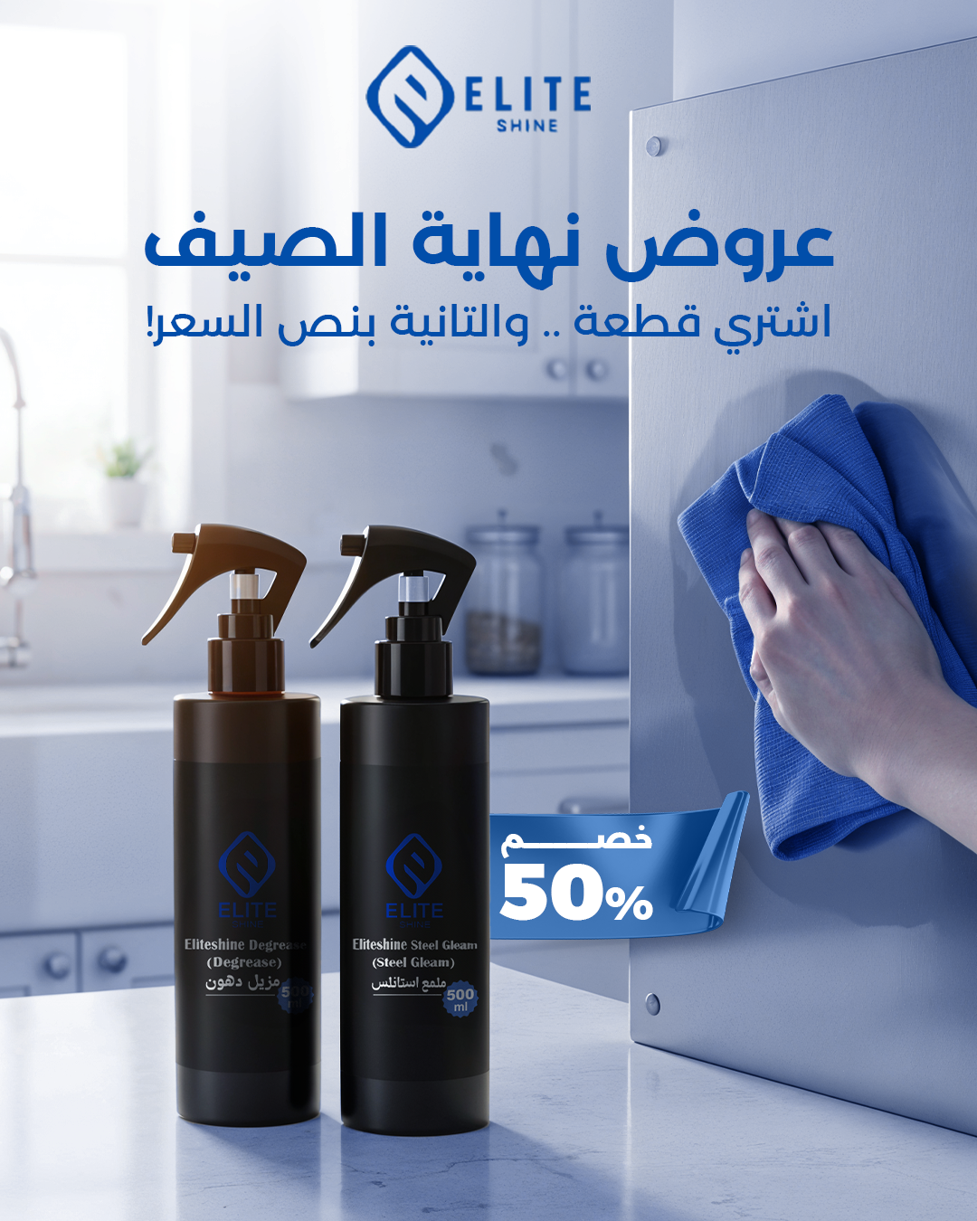 (بوكس التليمع (مزيل دهون + ملمع استانلس